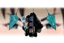 Download 催眠师 第1話中文