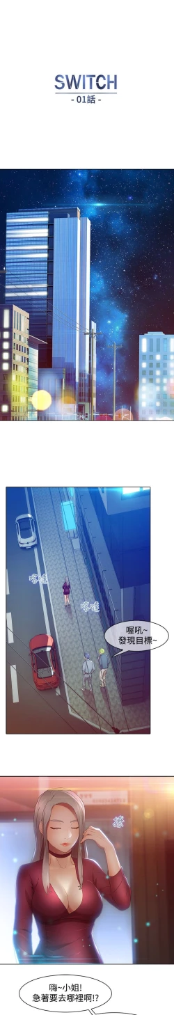 Page 16 of SWITCH 第1話中文