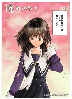 Page 1 of Akogare no Hito