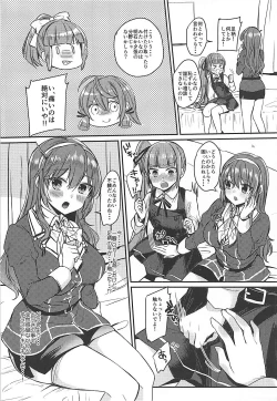 Page 5 of Futanari Kasumisan to Otona no Kaidan o Noboru