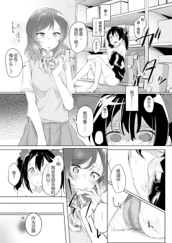 Page 6 of Hitori Warming UP