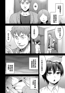 Page 4 of Kagi no Nai Ori