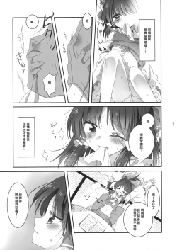Page 6 of Yubisaki ni Amai Himitsu