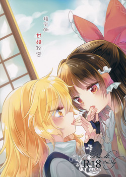 Download Yubisaki ni Amai Himitsu