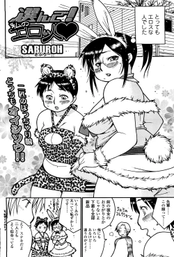 Page 145 of Comic ChoiS Vol.8