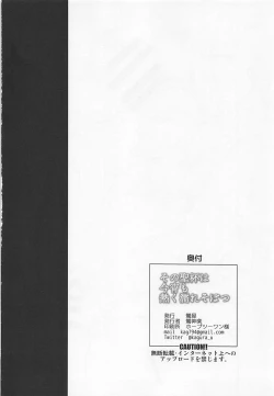 Page 23 of Sono Seihai wa Koyoi mo Atsuku Nure Sobotsu