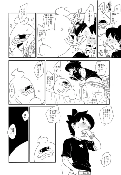 Page 19 of Dekiru shitsuji wa chigaimasu