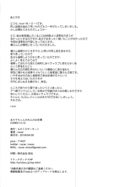 Page 21 of Arisu-chan no Otona no Oshigoto