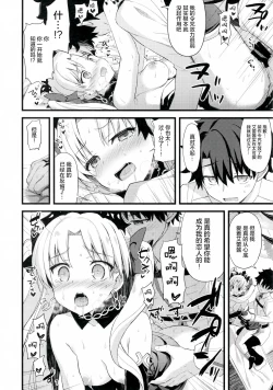 Page 16 of My Room de Ere-chan to.