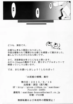 Page 21 of Oshirihime no Renbin