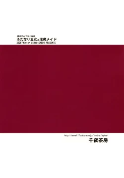 Page 18 of Futanari Oujo to Inma Maid | Futanari Princess and Devil Maid