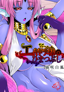 Download Echidna-sama no Himatsubushi Dai Ni Soume