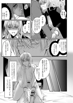 Page 64 of Gekkan Web Otoko no Ko-llection! S Vol. 25