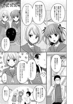 Page 80 of Gekkan Web Otoko no Ko-llection! S Vol. 25