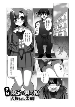 Page 96 of Gekkan Web Otoko no Ko-llection! S Vol. 25
