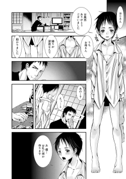 Page 119 of Otona no Omocha