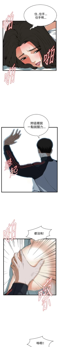 Page 13 of Take a peek 偷窥（61-62)中文