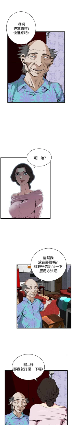 Page 25 of Take a peek 偷窥（61-62)中文