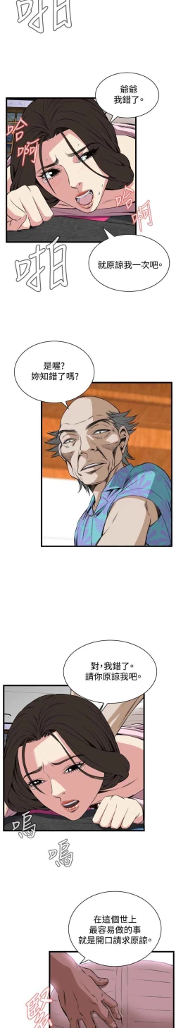 Page 44 of Take a peek 偷窥（61-62)中文