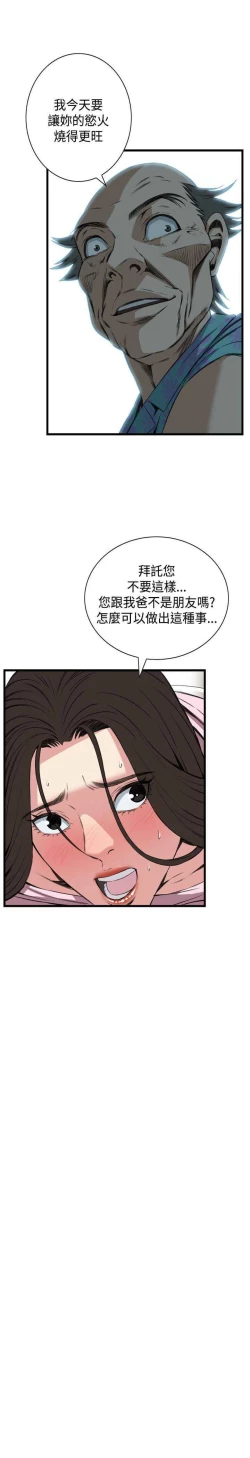 Page 51 of Take a peek 偷窥（61-62)中文