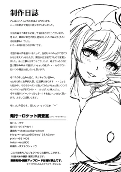 Page 3 of Yuyuko-san no Suki na Koto