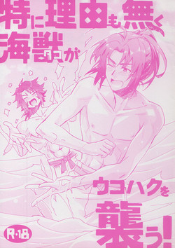 Download Tokini Riyuu mo Naku Kaijuu ga Ukohaku o Osou!