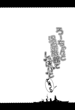 Page 3 of Ro-chan to Onsen Ryokan de Shippori to desutte