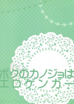 Page 22 of Boku no Kanojo wa Erogenger 2 | My Girlfriend Is Erogenger 2