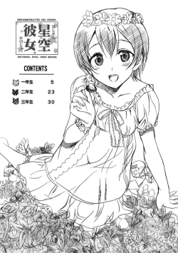 Page 4 of Hoshisora Kanojo.