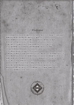 Page 2 of Inousha Shoujo Kesson Goudou