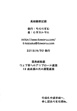 Page 11 of Mikan Kansatsu Kiroku