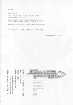 Page 21 of Shisyo ni Ikurademo Amaete Ii Taneshibori