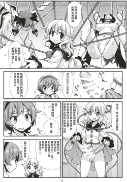 Page 13 of Muishiki nara Shikatanai