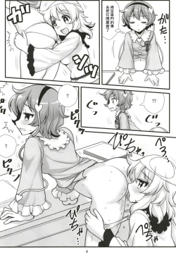 Page 5 of Muishiki nara Shikatanai