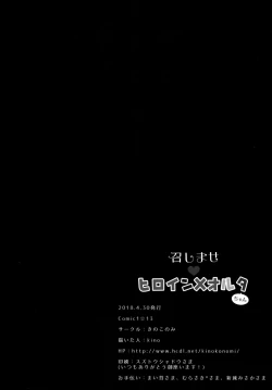 Page 18 of Meshimase Heroine X Alter-chan