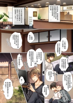 Page 4 of Netorare Shuugaku Ryokou