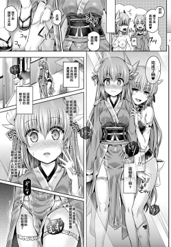 Page 9 of Master ga Kiyohime ni Kigaetara