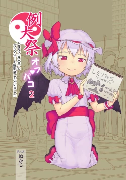 Page 1 of Reitaisai Off-Pako 2 Remilia Cos no Ko to Private Satsueikai Shichaimashita