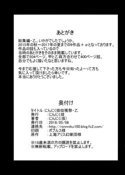 Page 201 of Ninniku Batake Shuukakusai Kinoto