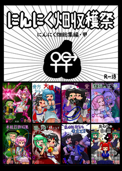 Download Ninniku Batake Shuukakusai Kinoe