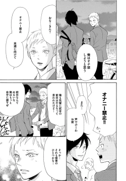 Page 117 of Shinkokyuu wo Sankai