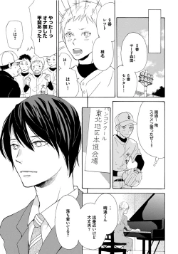 Page 125 of Shinkokyuu wo Sankai