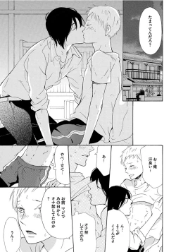 Page 131 of Shinkokyuu wo Sankai