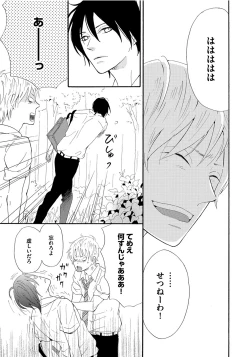 Page 13 of Shinkokyuu wo Sankai