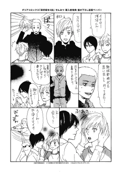 Page 166 of Shinkokyuu wo Sankai