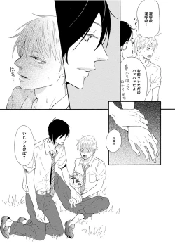 Page 21 of Shinkokyuu wo Sankai