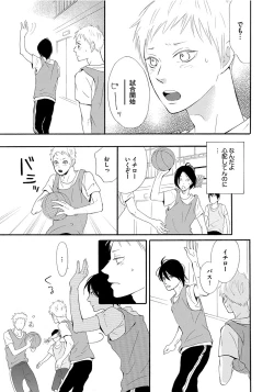 Page 53 of Shinkokyuu wo Sankai