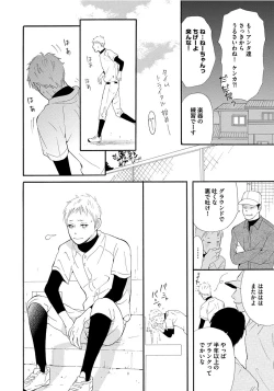 Page 70 of Shinkokyuu wo Sankai
