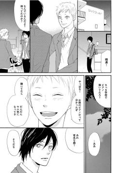Page 73 of Shinkokyuu wo Sankai