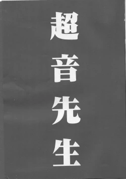 Page 2 of Chouon Sensei